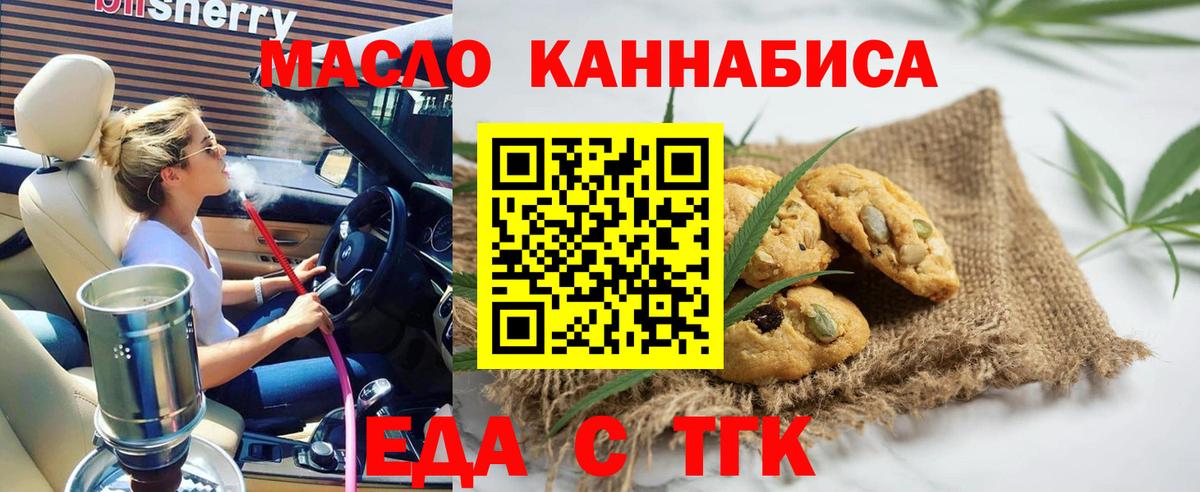 Еда ТГК марихуана  Вход с VPN  Симферополь 