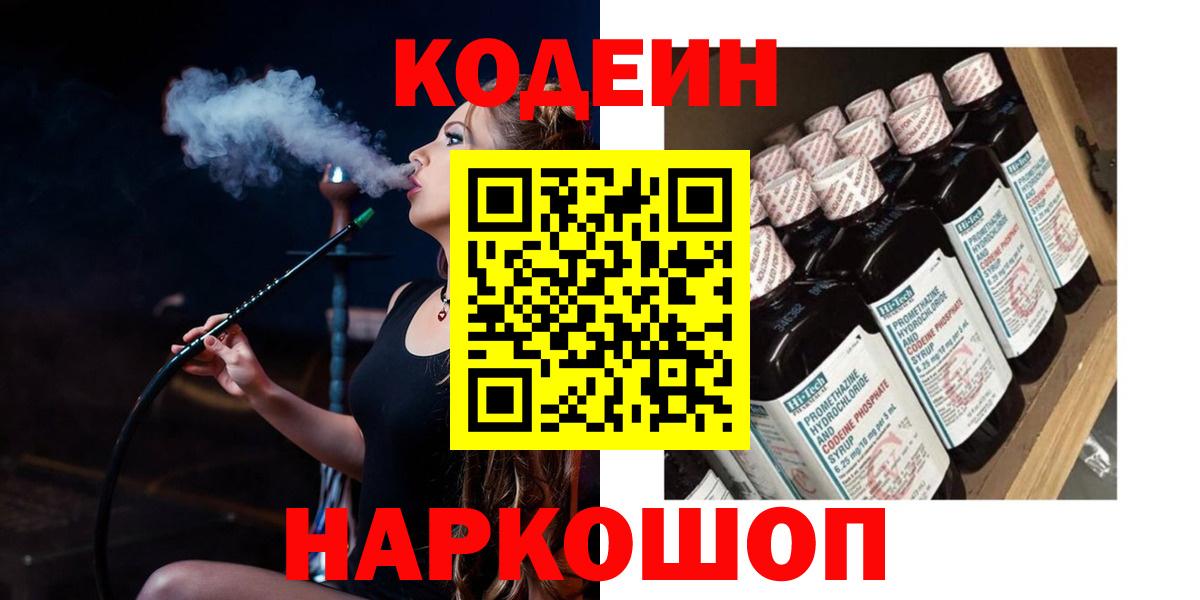 Симферополь  Кодеин напиток Lean (лин)  Вход с VPN  Codein Purple Drank 