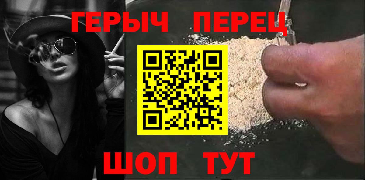 Героин хмурый  Вход с VPN  Героин  Симферополь 