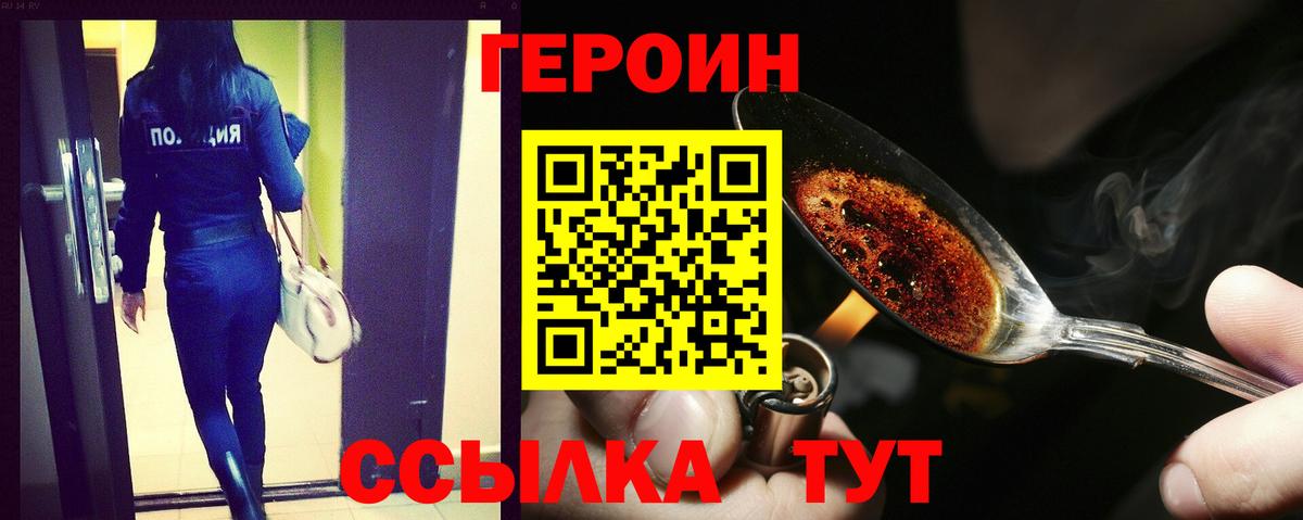 ГЕРОИН герыч Симферополь