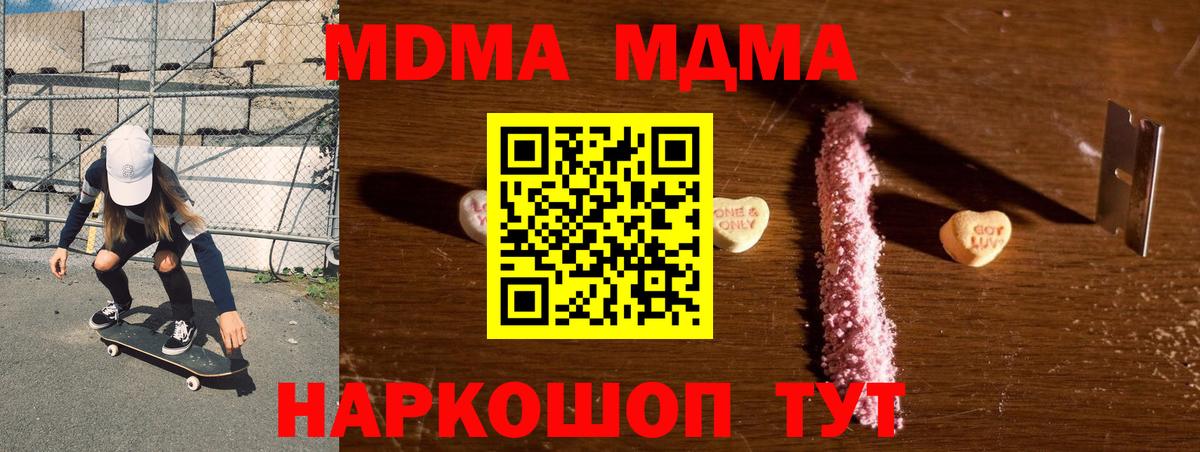 Симферополь  MDMA Molly  MDMA Molly  МДМА  Вход с VPN 