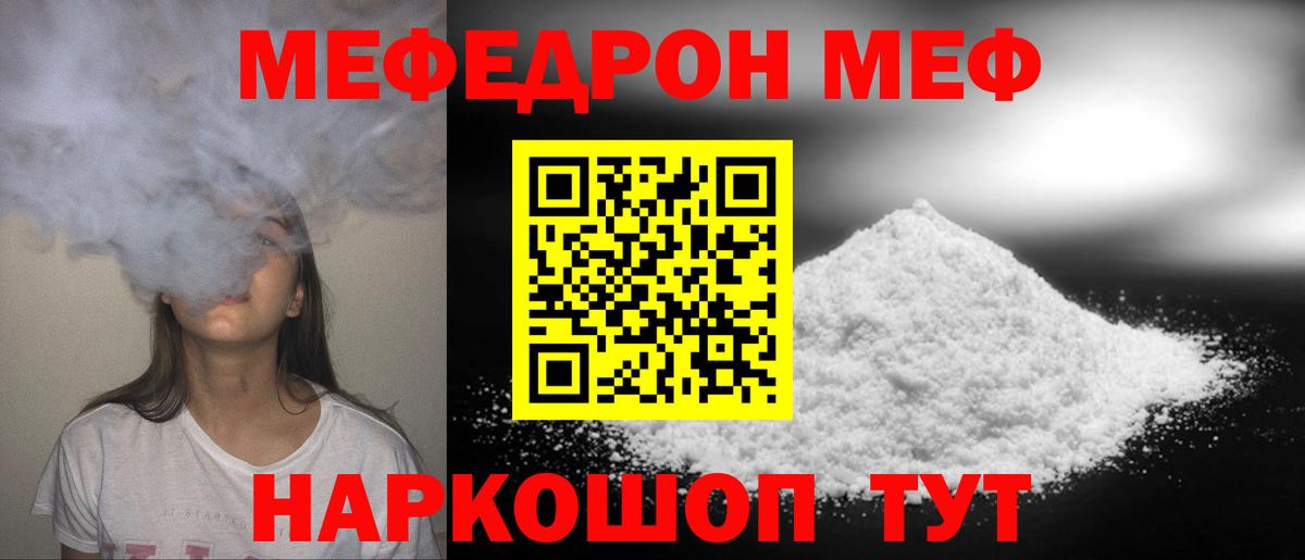 МЕФ мука  Мефедрон mephedrone  Симферополь  МЯУ-МЯУ  Вход с VPN 