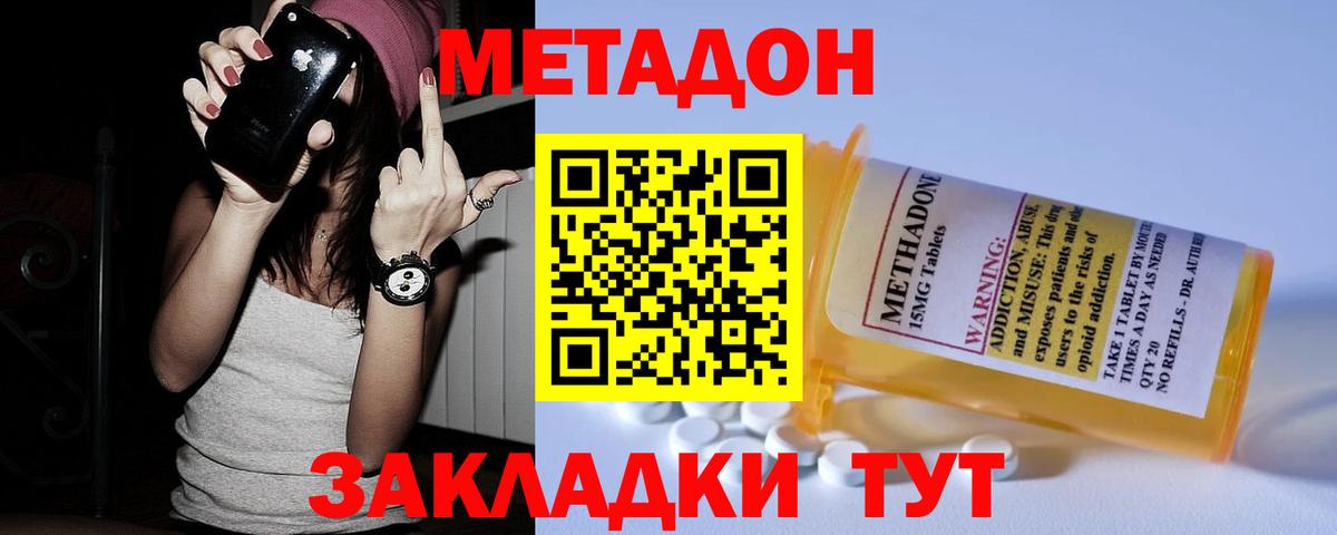 Симферополь  Метадон кристалл  Вход с VPN  Метадон мёд 