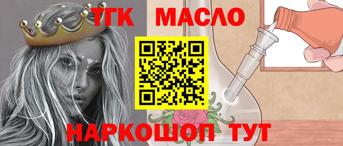 Симферополь  ТГК THC oil  Вход с VPN 